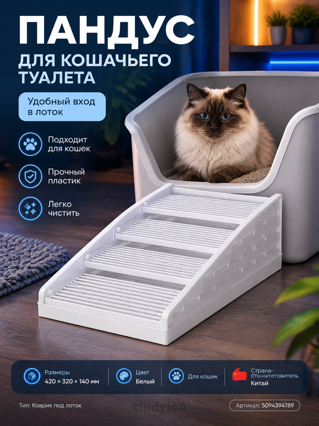 Пандус для кошачьего туалета