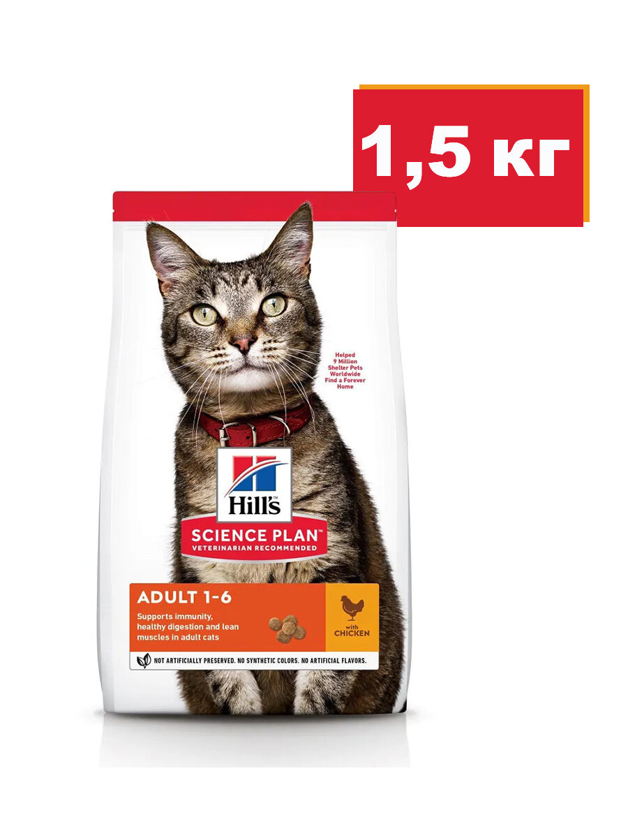Сухой корм Hill's Science Plan Adult для взрослых кошек 1-6 лет, с курицей 1,5 кг