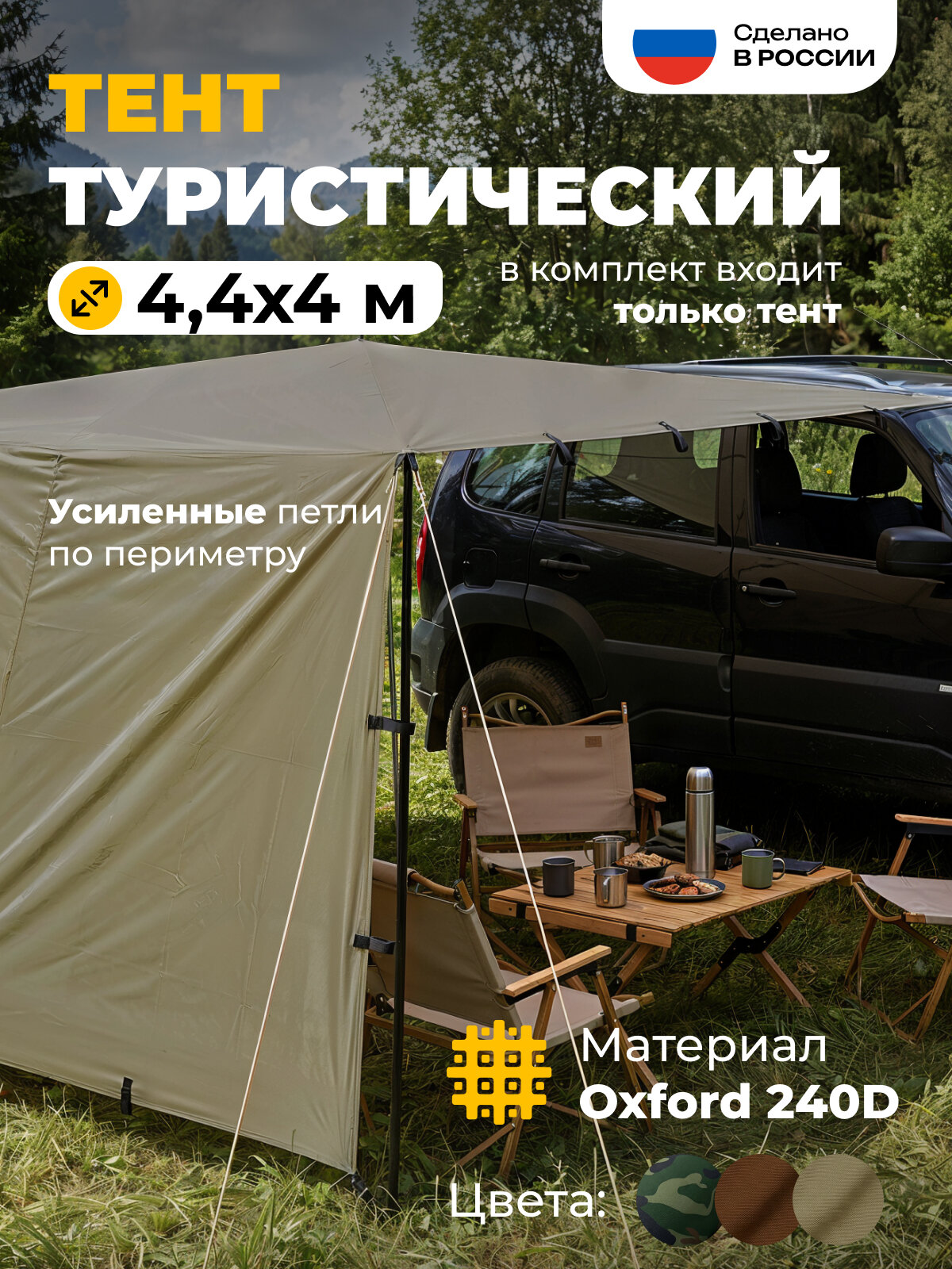 Туристический тент JEONIX 4.4 х 4 м хаки | Навес для машины, кемпинга и охоты | Походный шатер от дождя и солнца