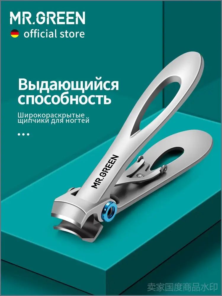MR.GREEN книпсер для ногтей с большой прорезью из нержавеющей стали, большая размер