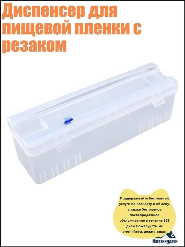 Диспенсер для пищевой пленки с резаком