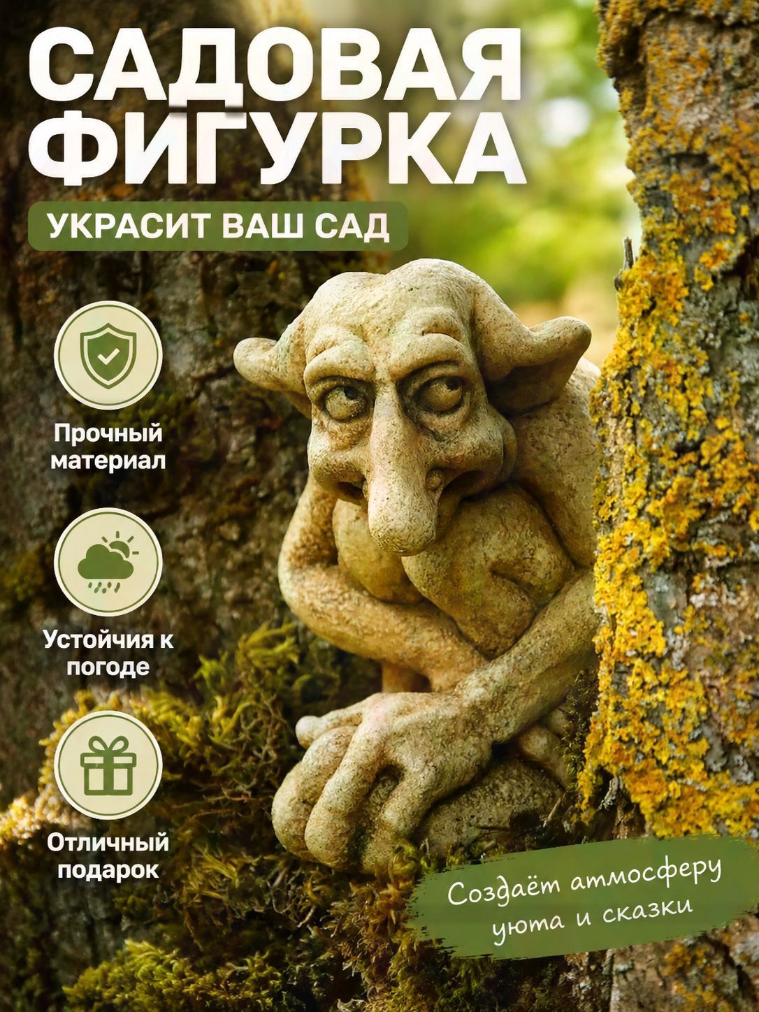 Фигурка садовая