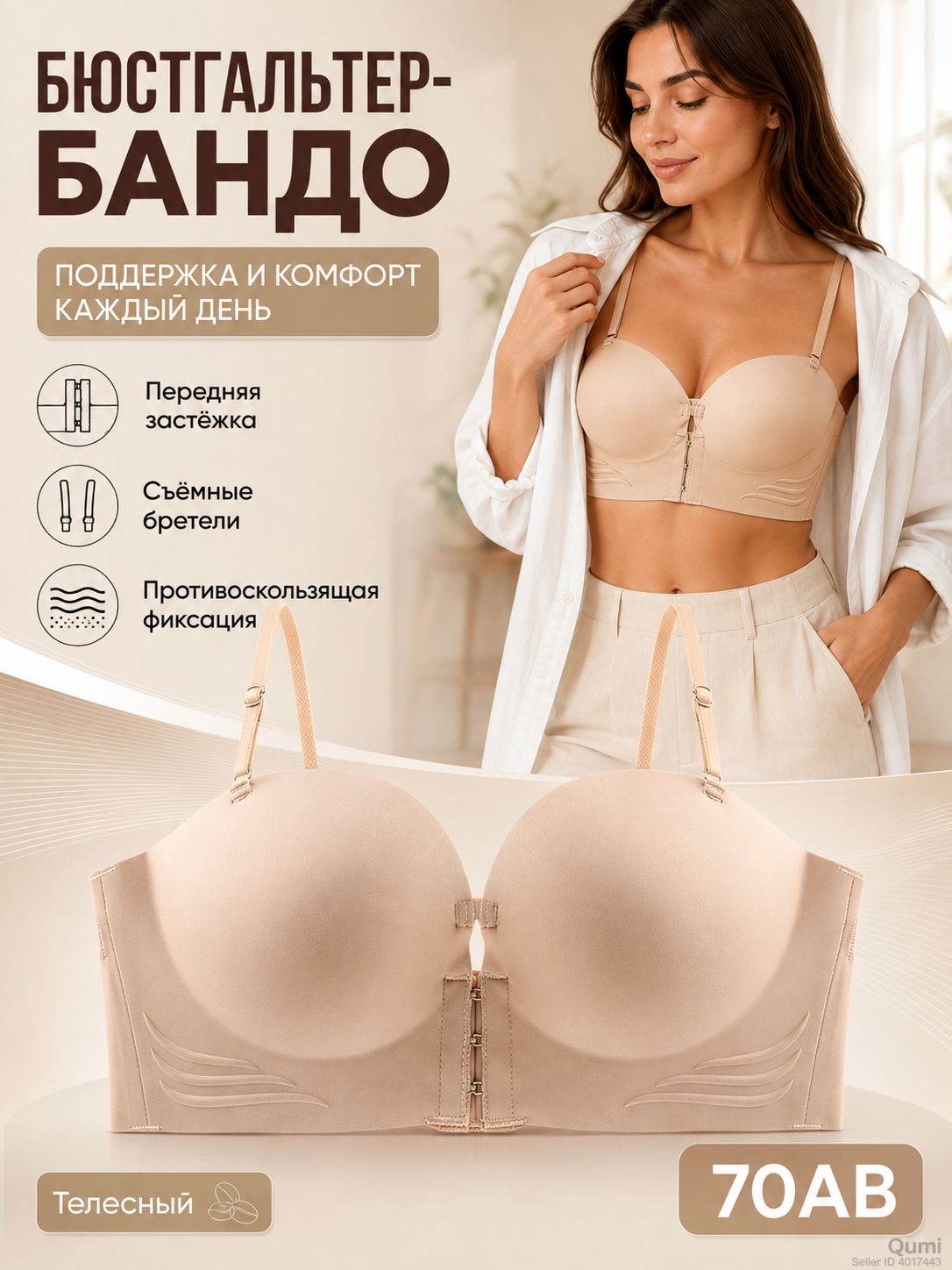 Бюстгальтер Передняя застежка Бандо