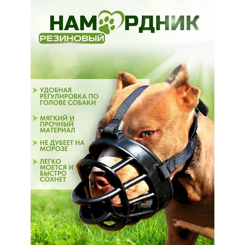 Намордник для крупных собак, №5, для немецкой овчарки, булли и лабрадора, чёрный