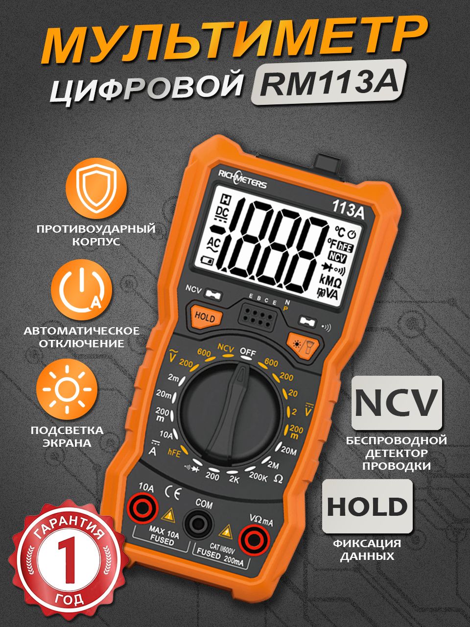Мультиметр цифровой с прозвонкой RM113A