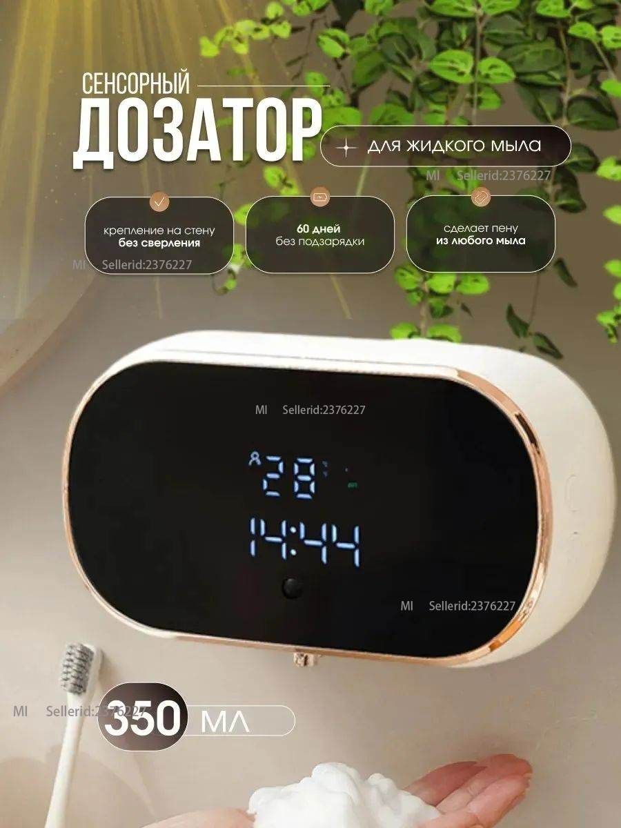 Xiaomi Дозатор для жидкого мыла сенсорный 350 мл, 1 шт, Артикул: 5869627591
