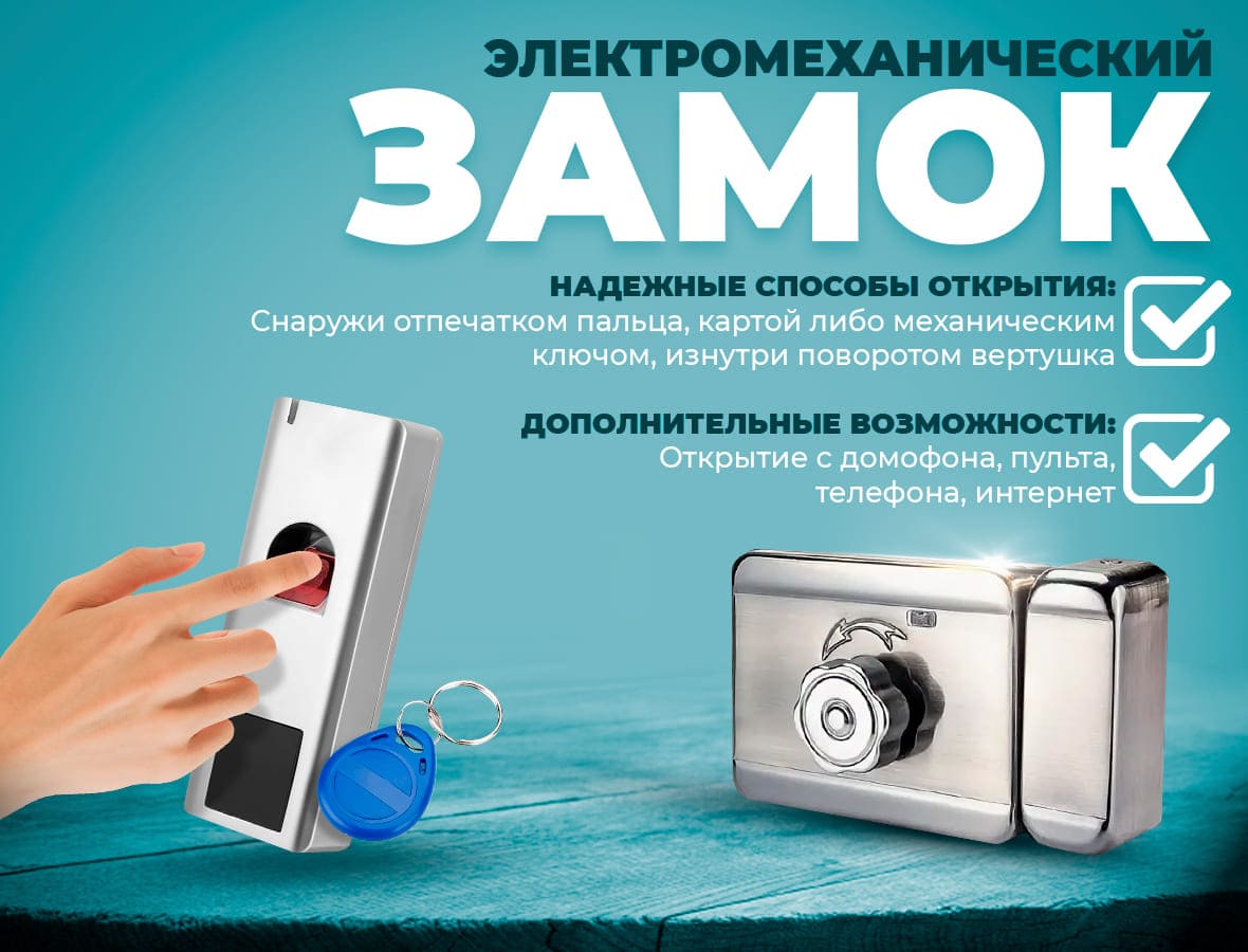 Электромеханический уличный накладной замок с биометрическим доступом по отпечатку пальца и карте для установки на калитку, ворота - Комплект СКУД № 40