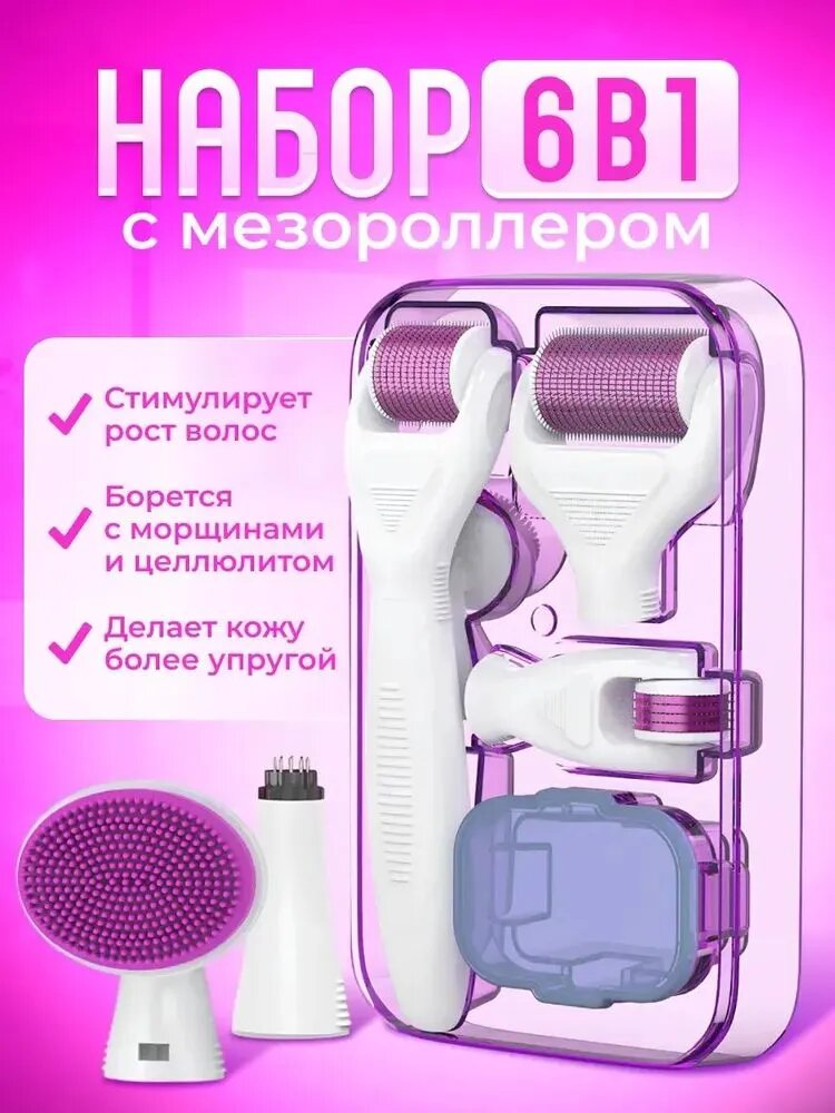 Набор мезороллеров 6 в 1 с титановыми иглами для лица, тела и глаз коллагеновый уход дома