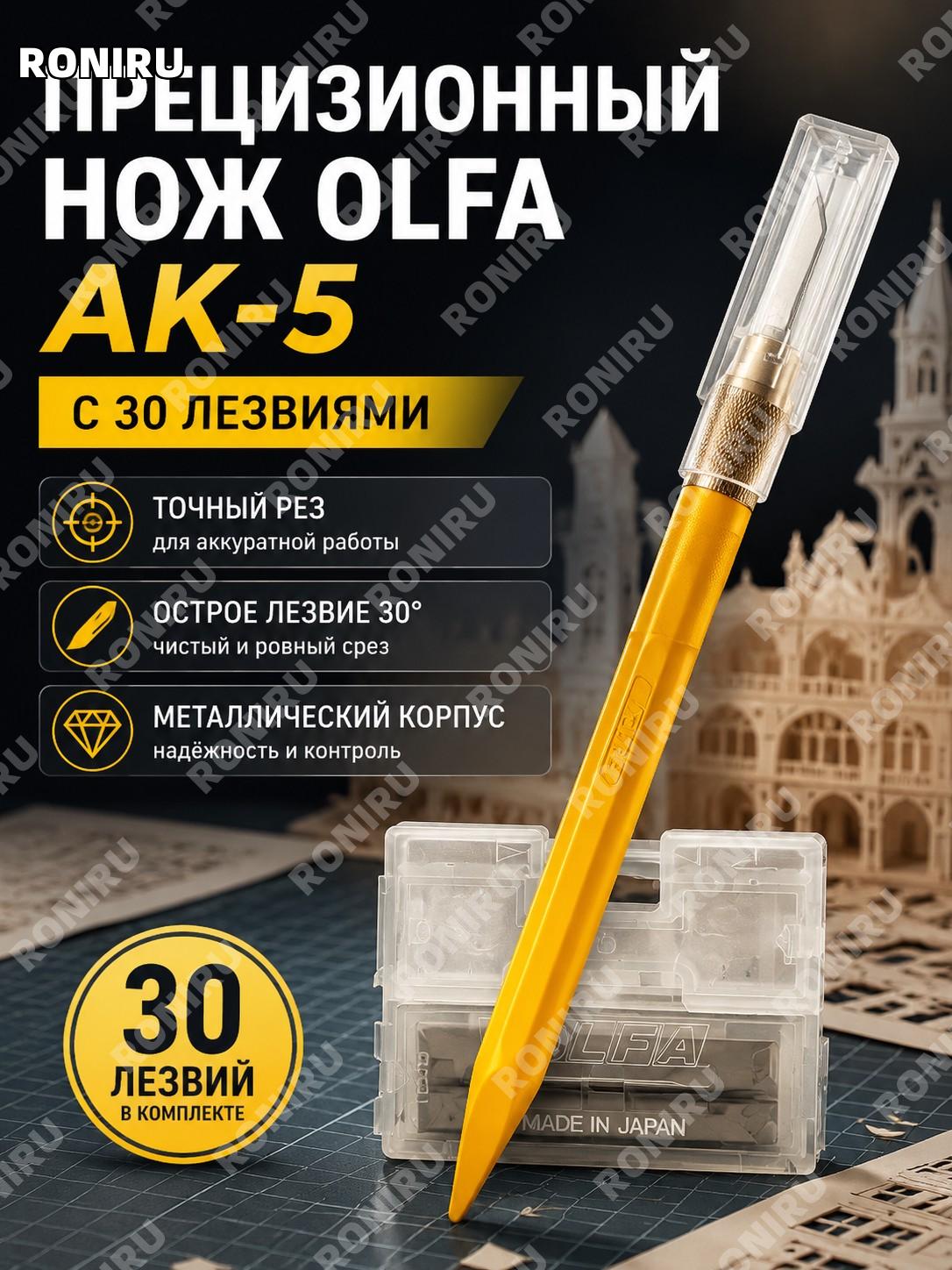 Нож для резки и моделирования OLFA AK-5 с 30 лезвиями, металлический нож для бумаги, картона и творчества в доме