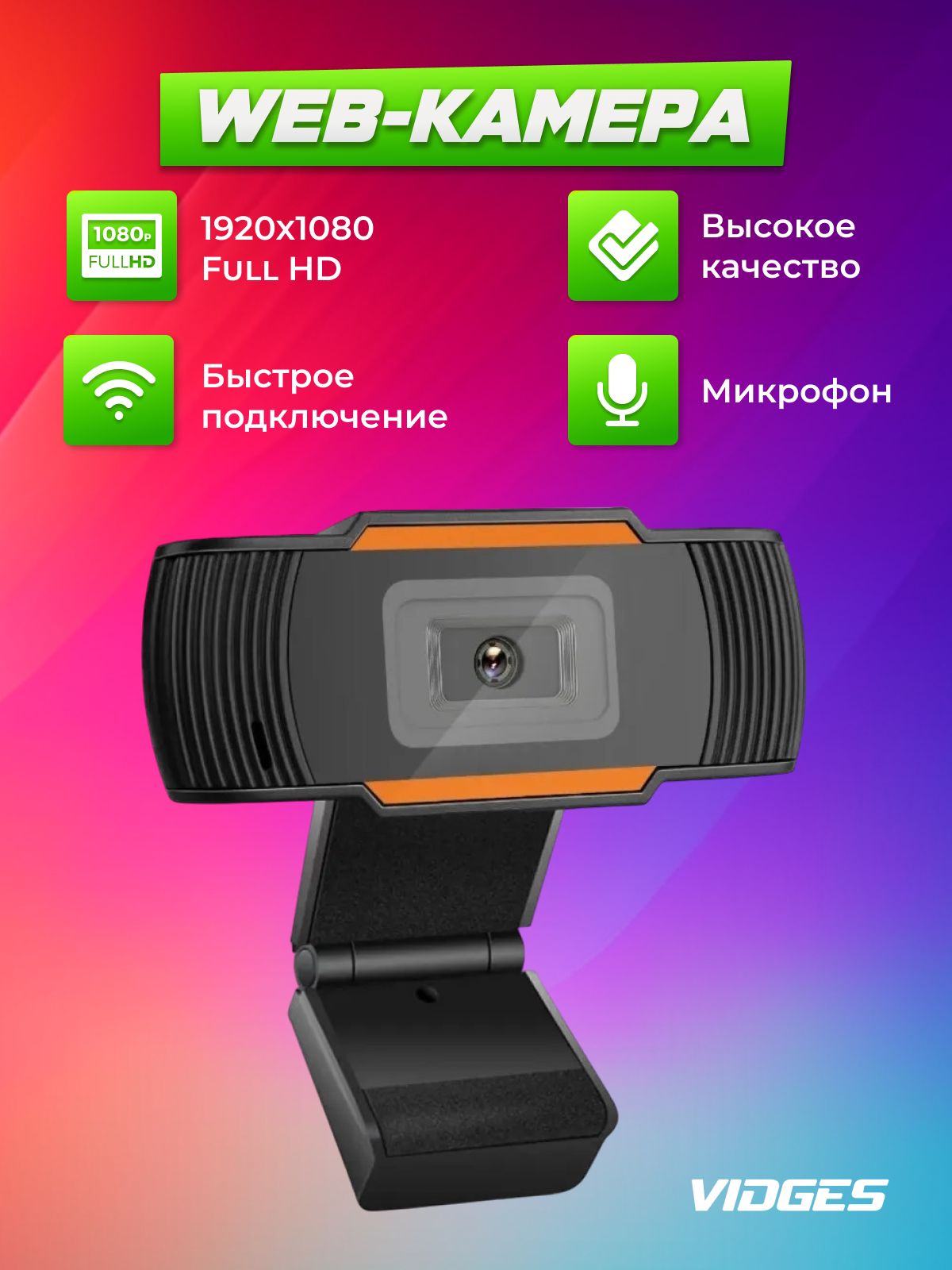 Веб-камера WebCam (480, 30fps, микрофон, крепление на монитор)