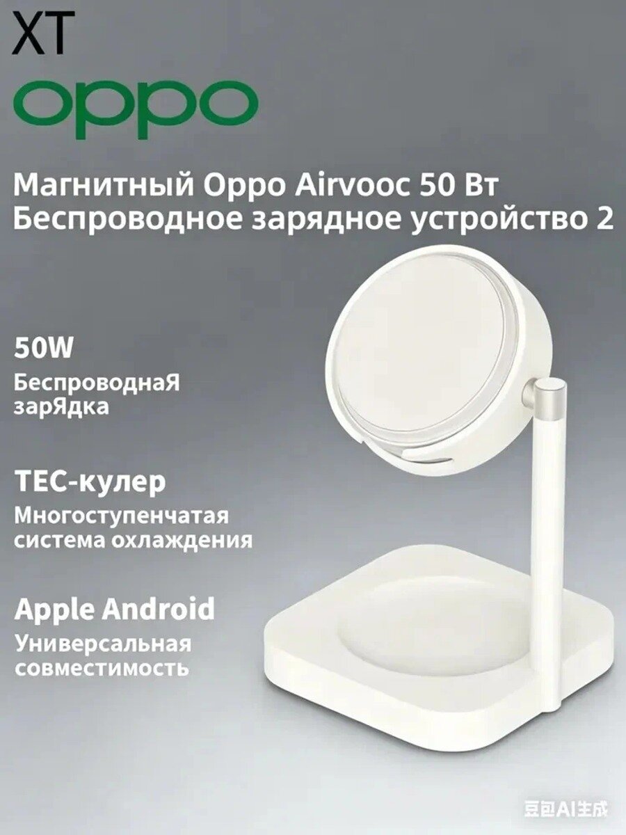 Беспроводное зарядное устройство Magnetic Turbo 2 AIRVOOC 50W совместимо с Android и iPhone