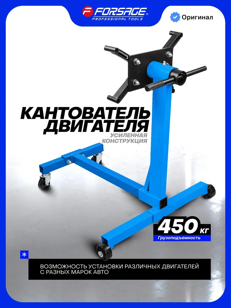 Кантователь двигателя 450кг