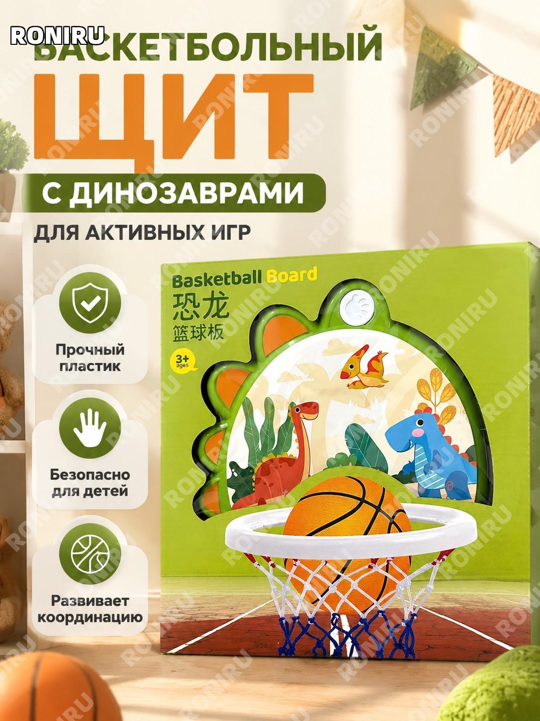 Детская игрушка PP206-恐龙篮球板, пластиковая баскетбольная доска для игр дома, подарка детям и досуга для семьи дома