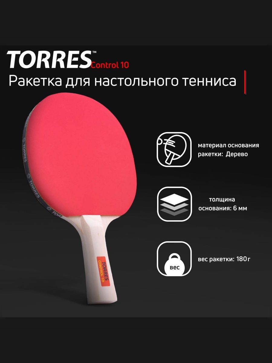 Ракетка для настольного тенниса TORRES Control 10 TT0001, губка 1.5 мм