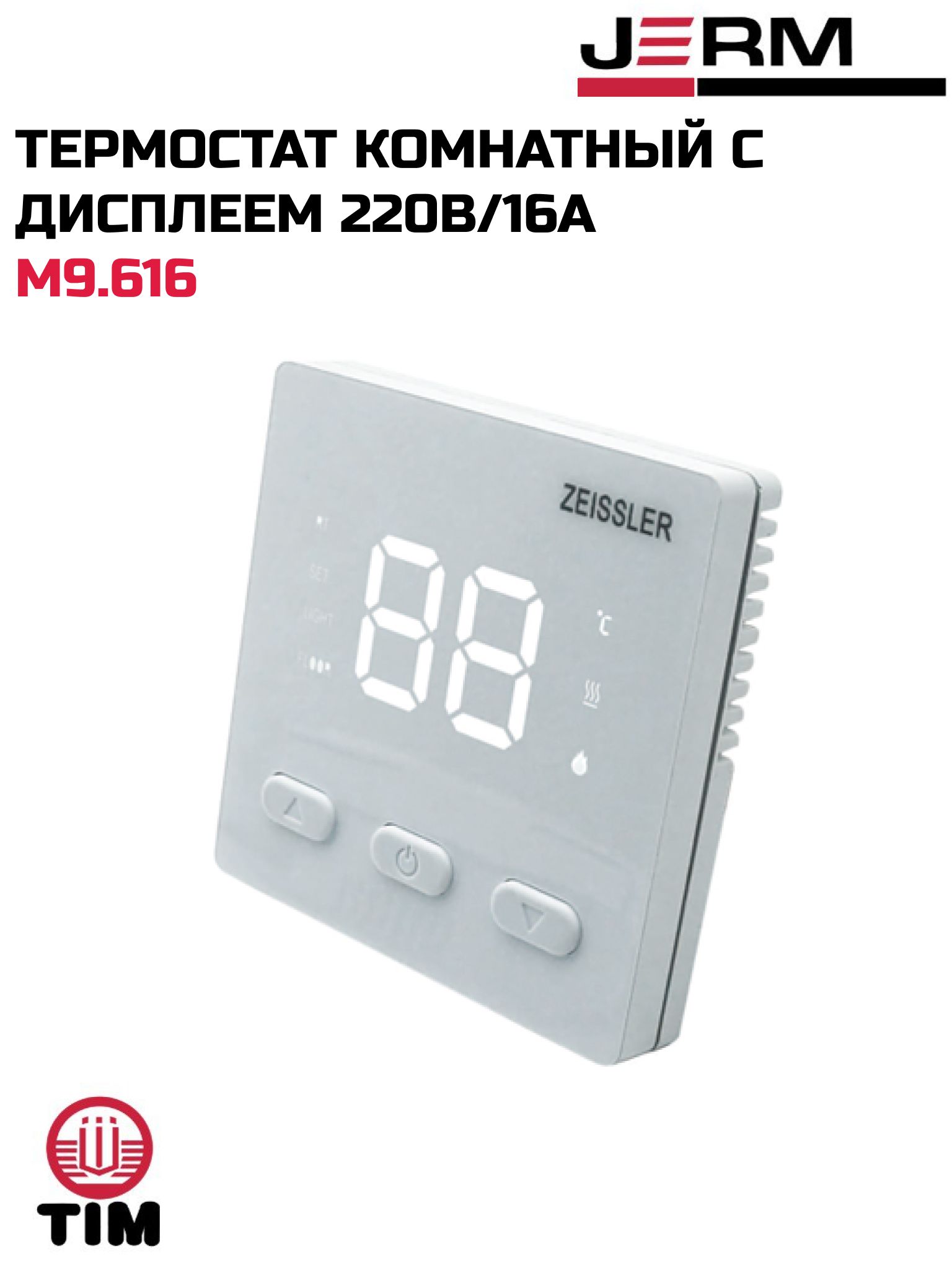 Термостат комнатный с дисплеем 220В/16А TIM M9.616