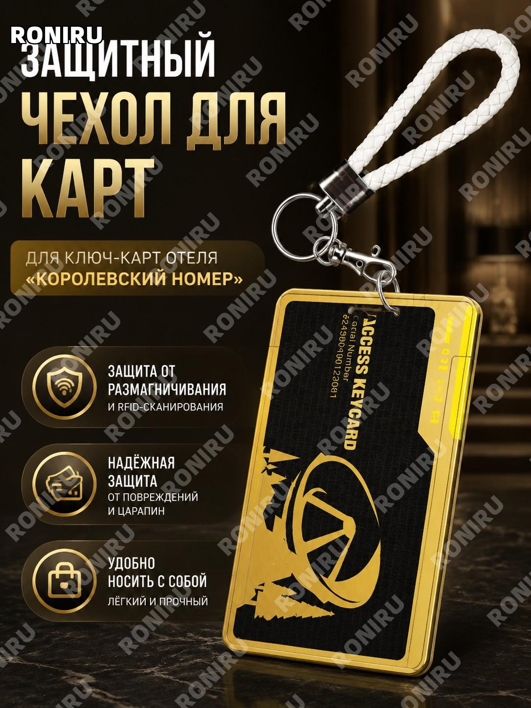 Чехол для карты доступа, картхолдер для отеля King Room, 1 шт в OPP-пакете, защитный держатель для пропуска и карт