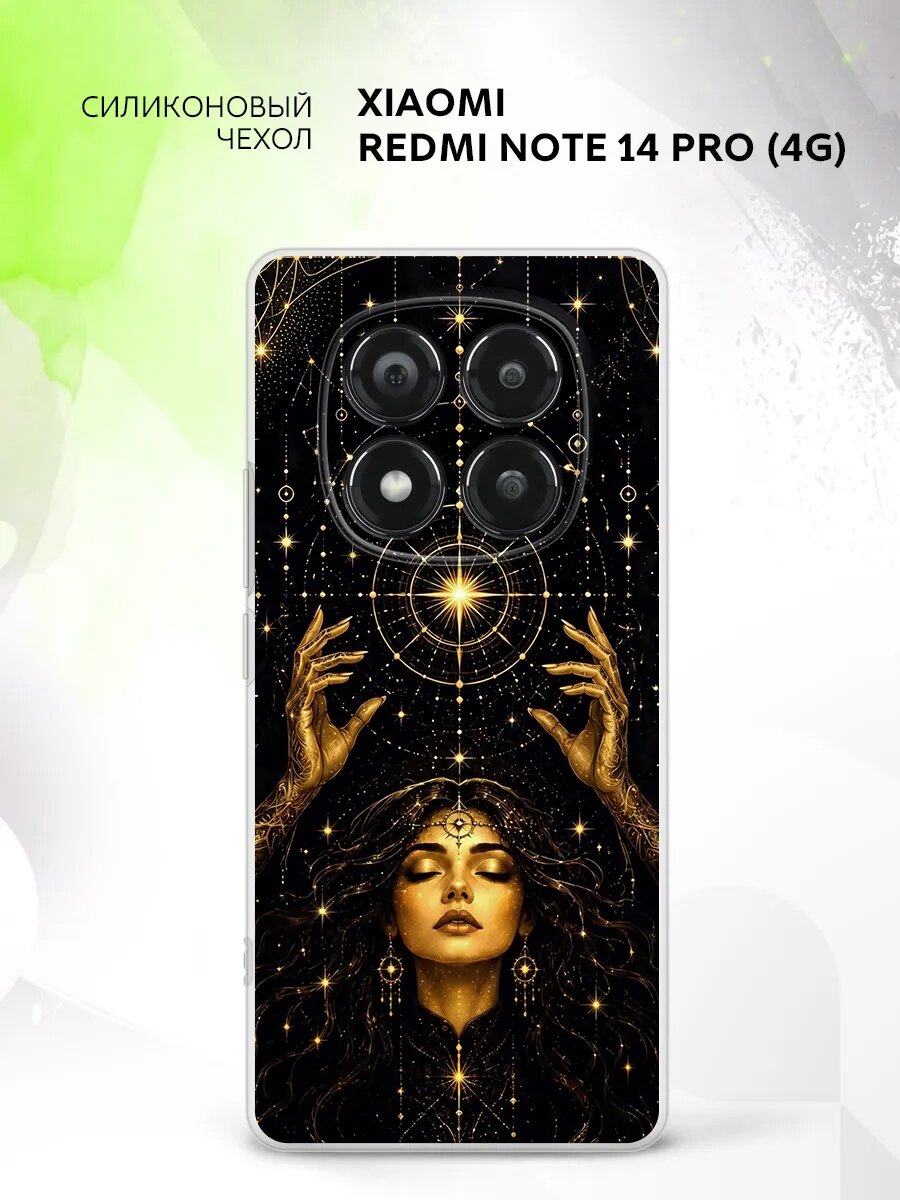 Чехол на Xiaomi Redmi Note 14 Pro (4G), Сяоми Редми Нот 14 Про (4Г) защитный, кейс с картинкой магия фэнтези