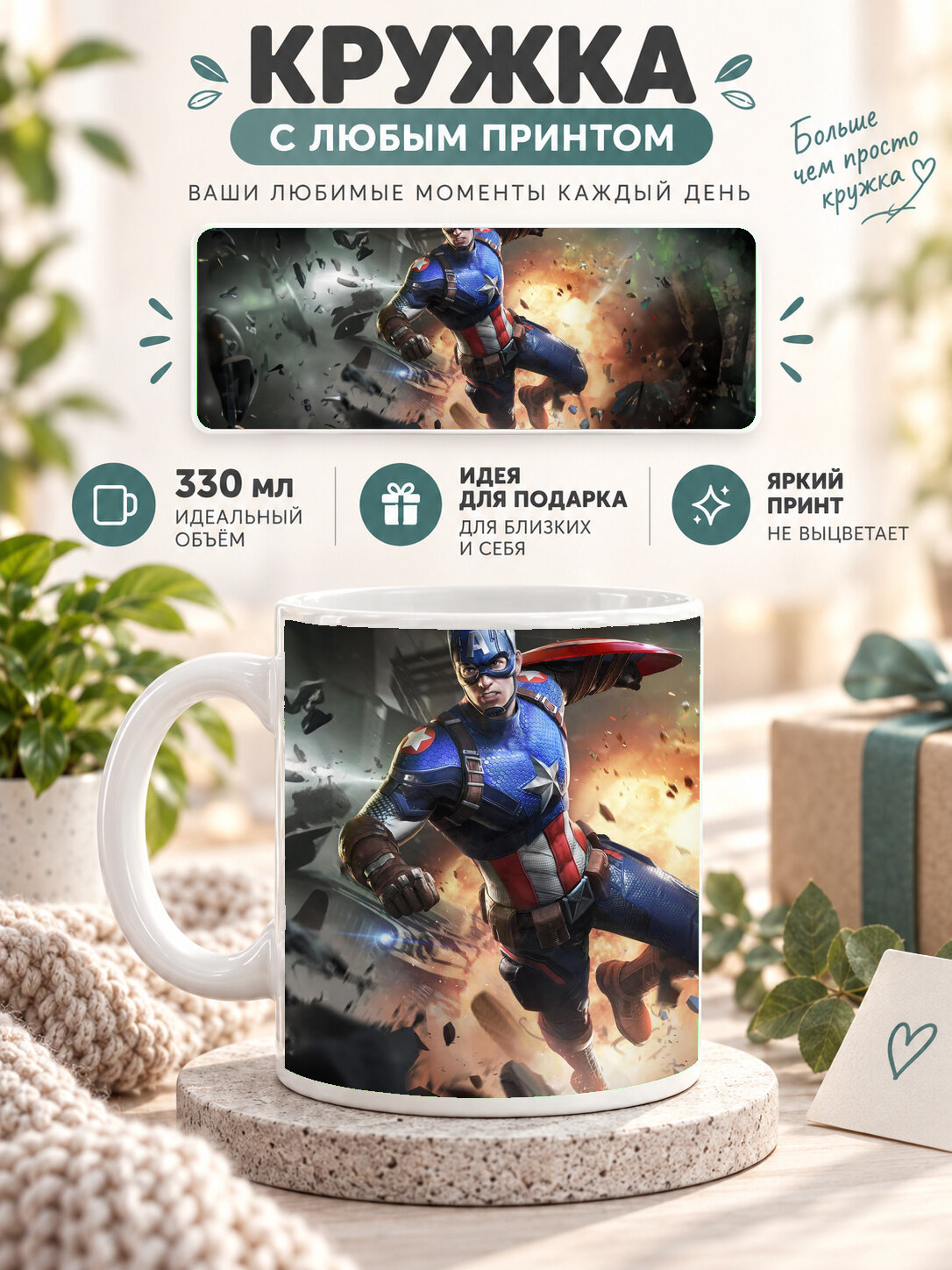 Кружка керамическая 330 мл белая с принтом Marvel Duel Captain America