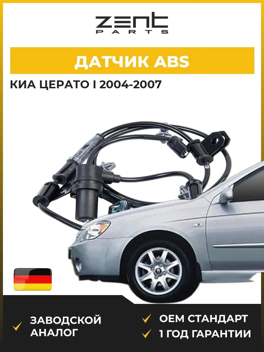 Датчик abs Zentparts Z03161 Киа Серато I Kia Cerato I LD 2004-2007