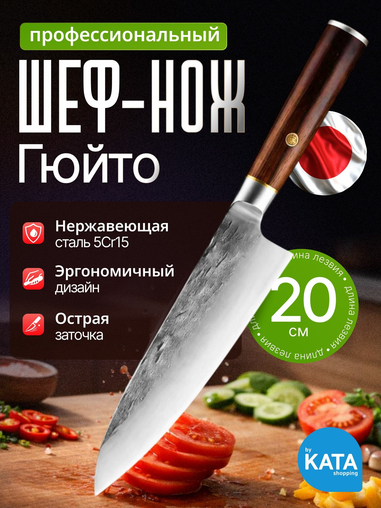 By KATA Нож кухонный поварской шеф гюйто из нержавеющей стали 2,5 мм, длина лезвия 20 см, японский шеф нож