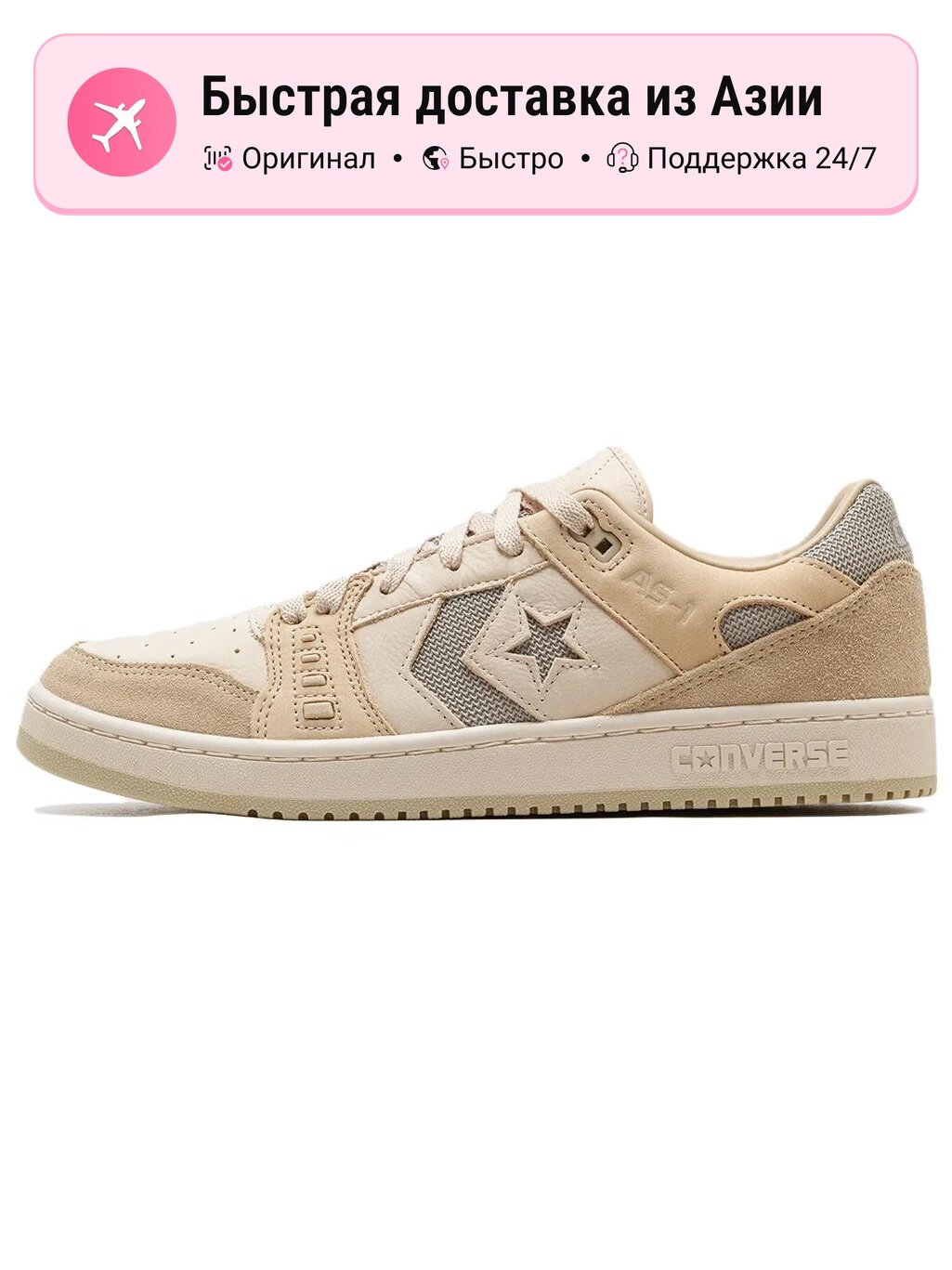 Кроссовки Converse AS 1 Pro