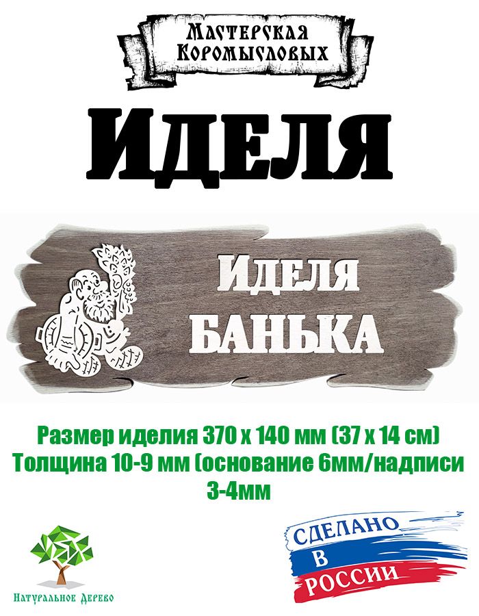 Иделя Банька. Табличка для бани