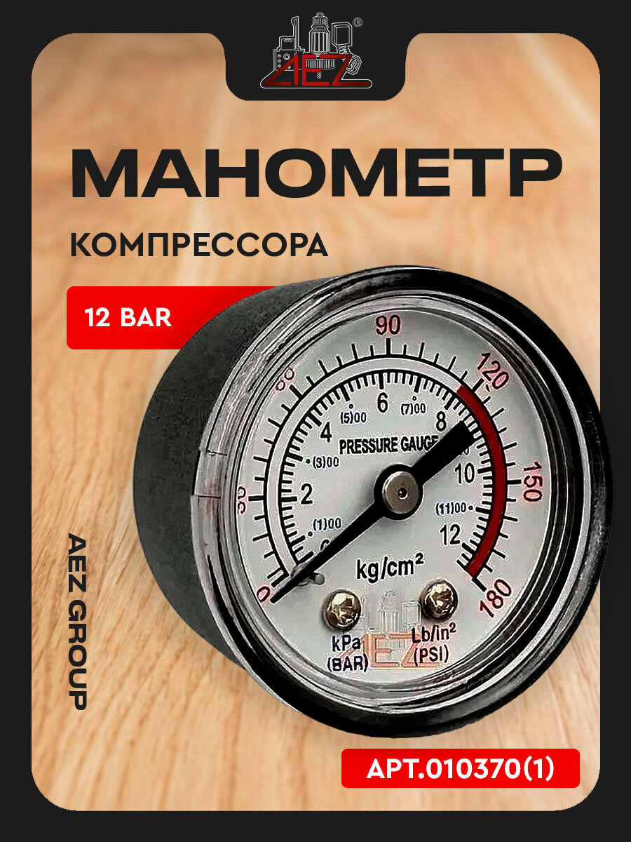 Манометр для компрессора малый 12 Бар (180 PSI), резьба 1/8" (9,7 мм), осевой 42мм, для подкачки шин авто, велосипеда, для измерения давления в шинах