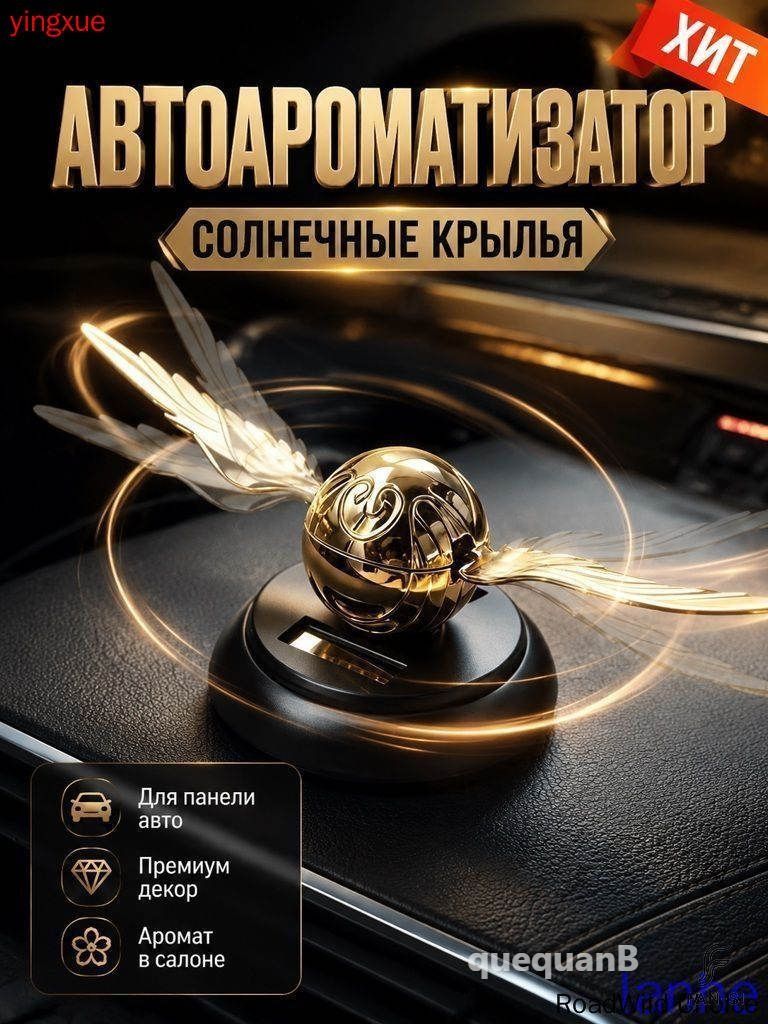 Ароматизатор автомобильный, древесно-мускусный; цветочно-фруктовый, 5 мл