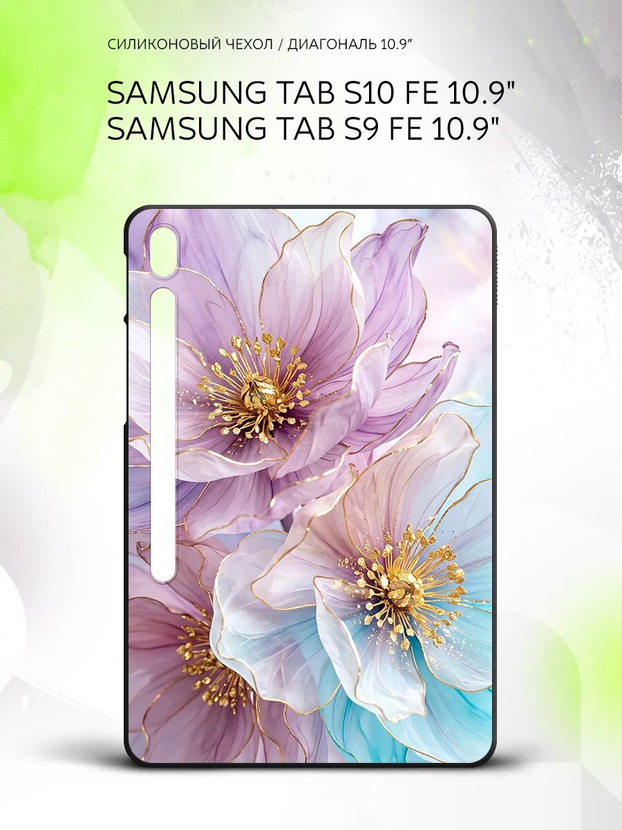 Чехол на планшет Samsung Tab S10 FE/Tab S9 FE 10.9", Самсунг Таб С10 ФЕ/Таб С9 ФЕ 10.9", с принтом