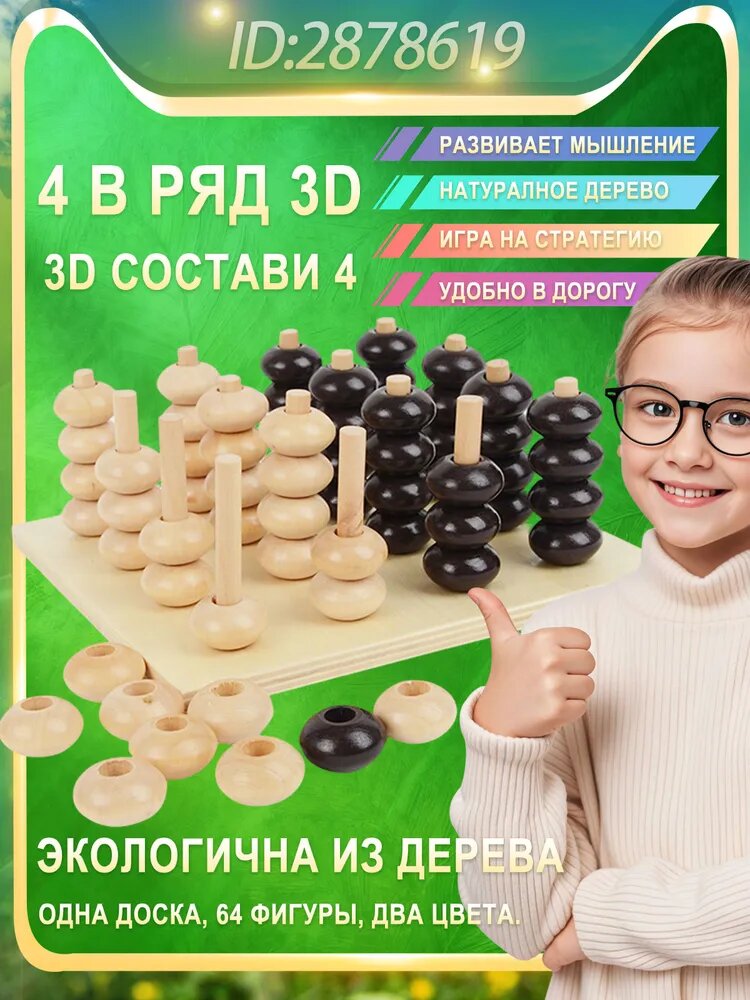 Портативная деревянная игра "Четыре в ряд", 3D, для взрослых и детей, развивающая настольная игра для путешествий, подарок на день рождения