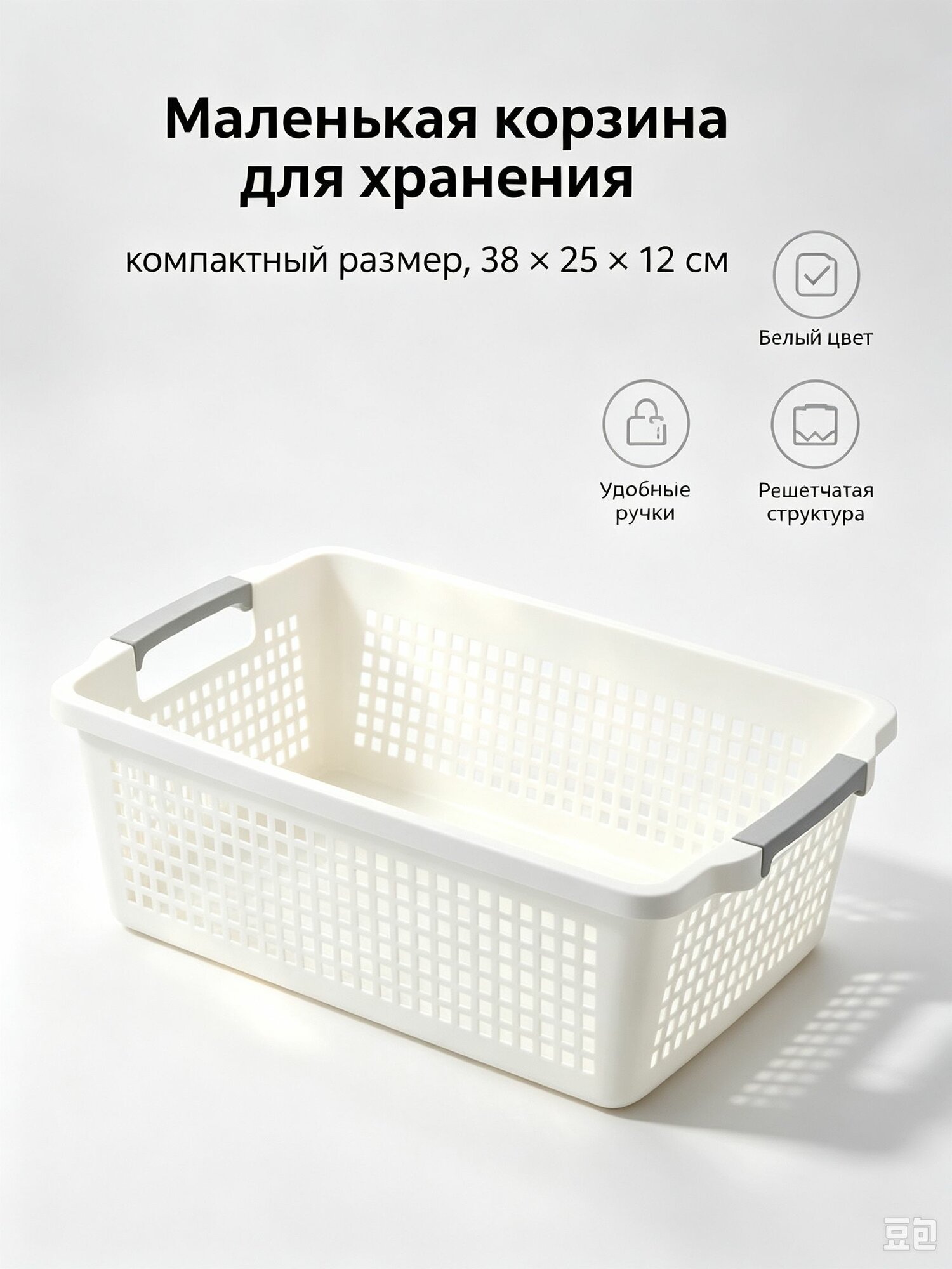 Контейнер для хранения вещей длина 38 см, ширина 25 см, высота 12 см, 1 шт, пластик, белый