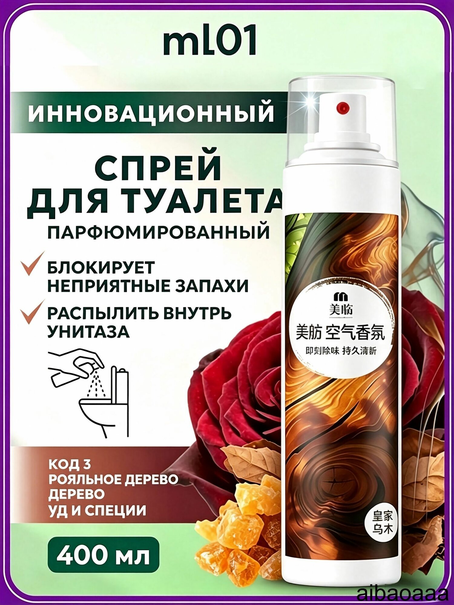 Ml01 Освежитель воздуха для туалета HOME королевский эбен 400 мл