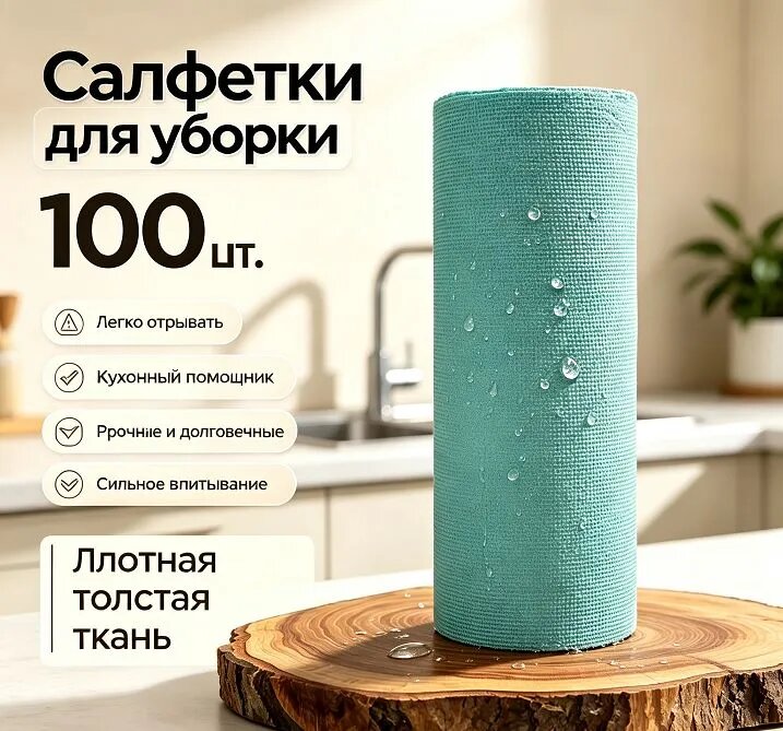 Салфетки для уборки, бирюзовый, 25х25 см, 100 шт.