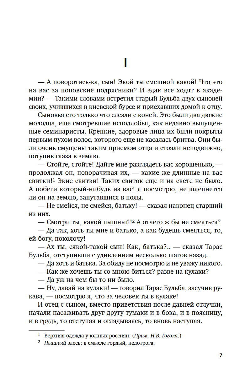 Тарас Бульба — фото 1