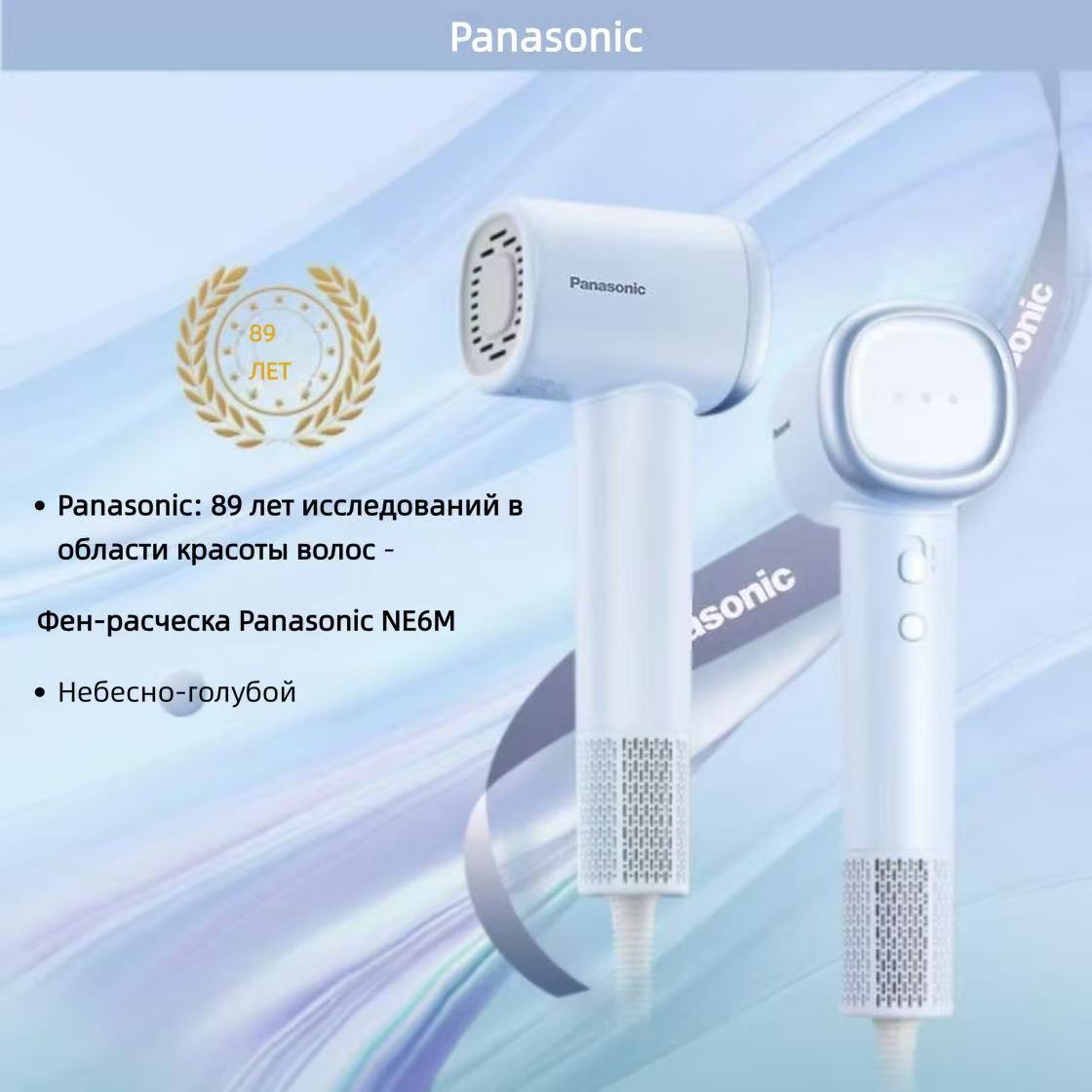 Фен Panasonic NE6M с технологией воздушного расчёсывания волос, бережная сушка и уход за прядями