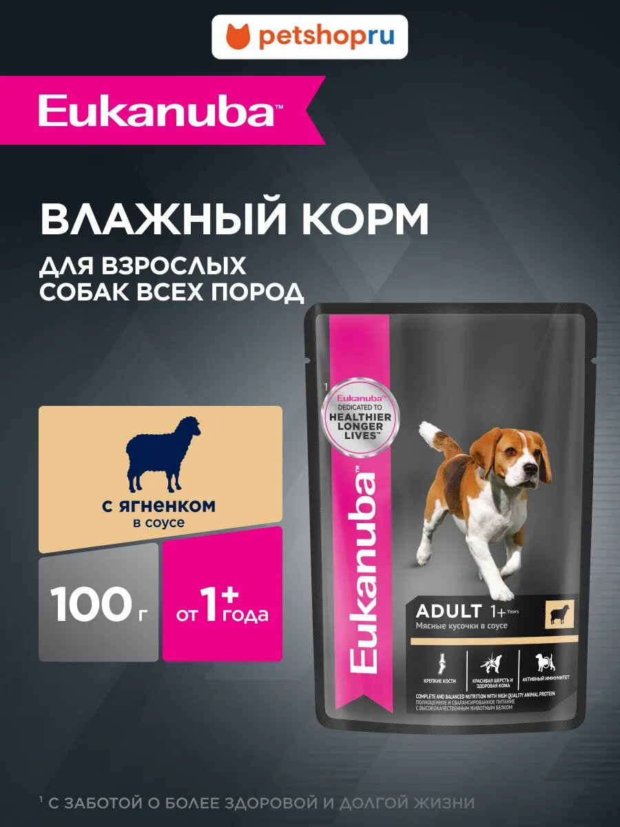 EUKANUBA Влажный корм пауч консервированный полнорационный для взрослых собак всех пород старше 1 года с ягнёнком в соусе, 100 г
