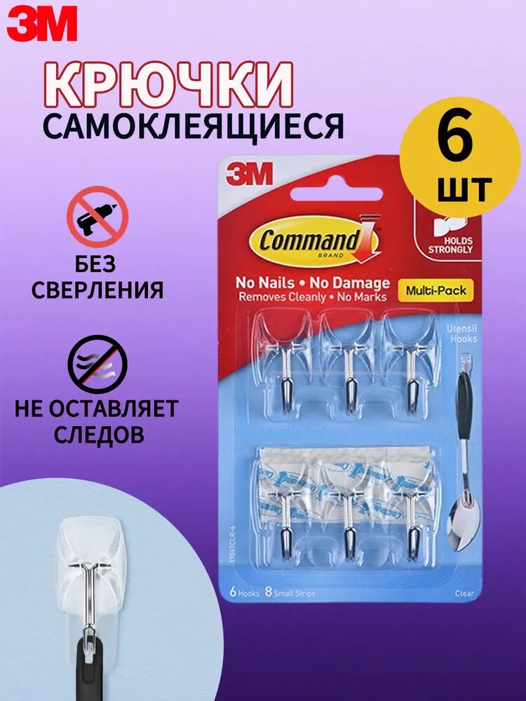 3M Крючок настенный самоклеящийся для кухни и ванной
