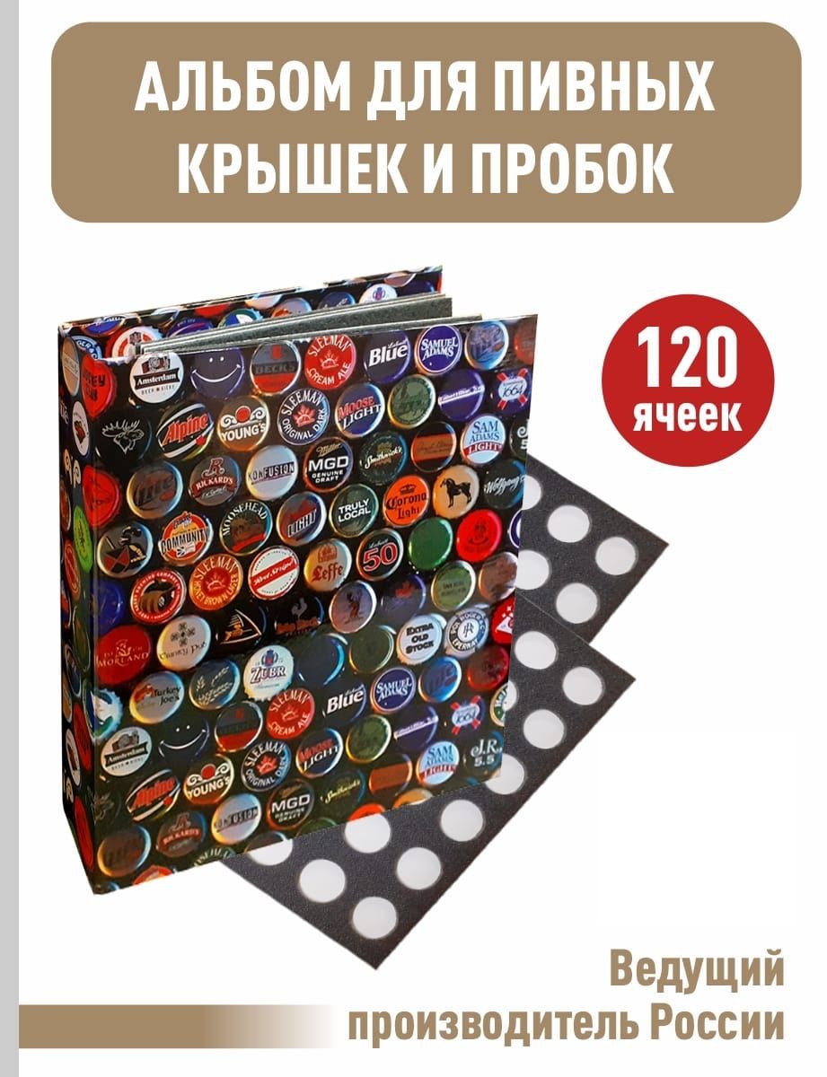 Альбом "цветной" для пивных крышек (пробок), С 4 двойными листами "стандарт". Формат "OPTIMA"