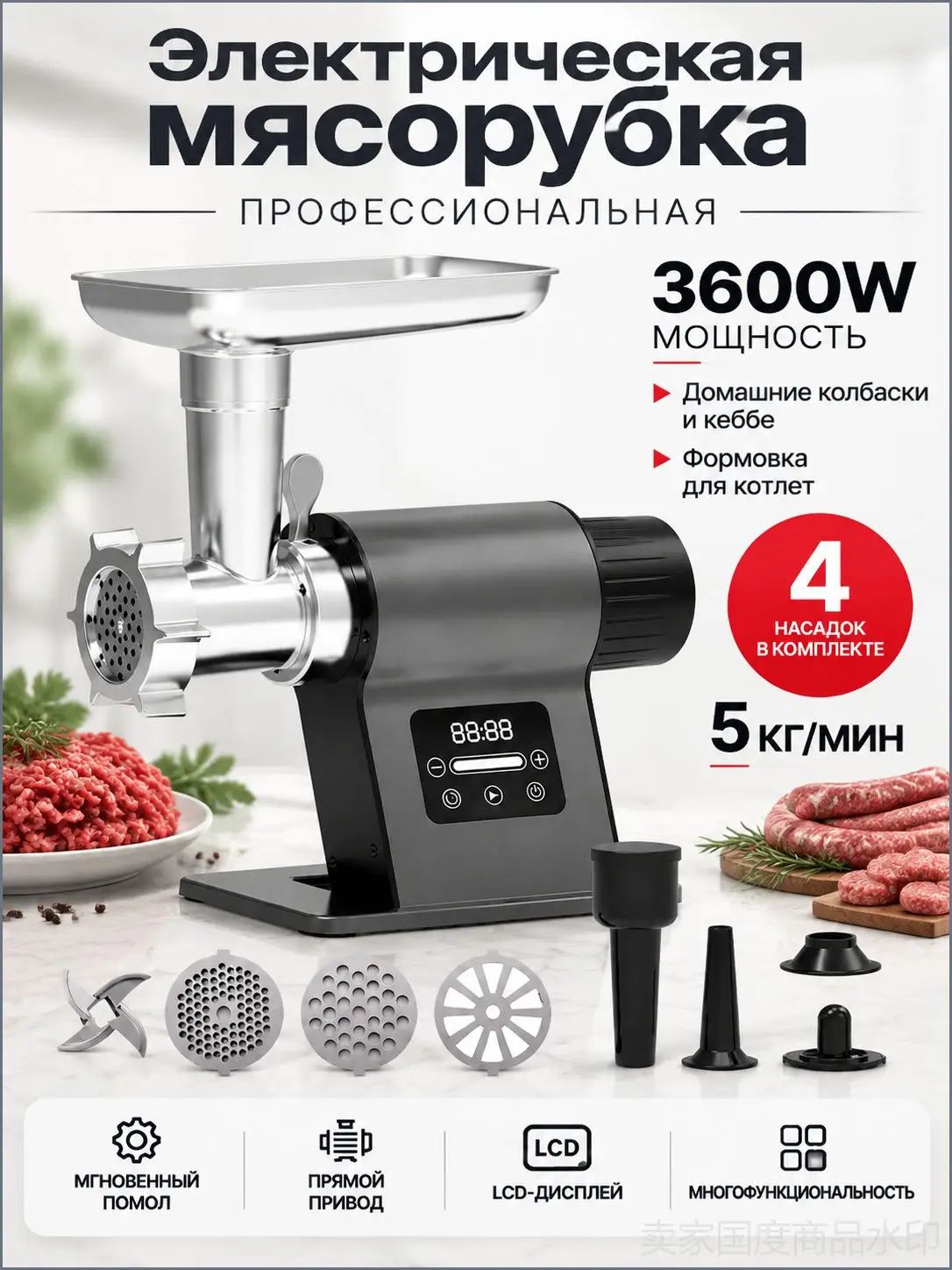 Профессиональная электрическая мясорубка мощностью 3600 Вт с набором насадок