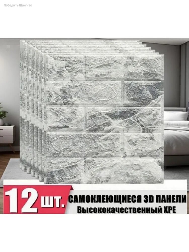 3D Стеновая панель,12 шт
