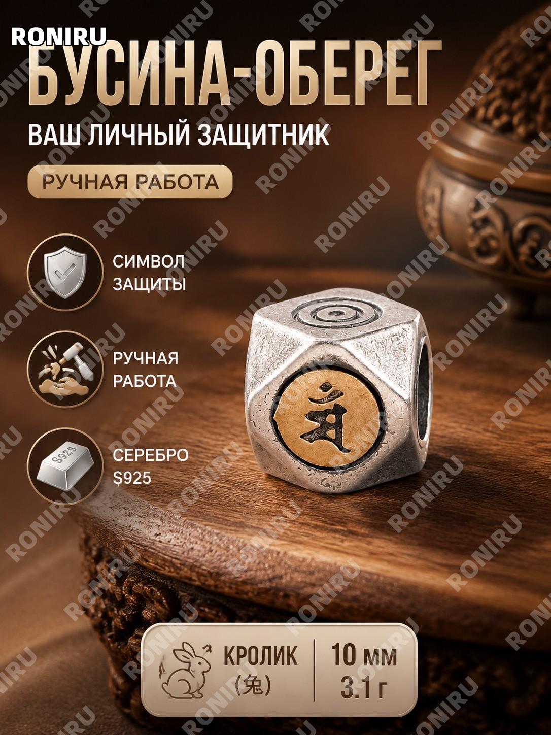 Бусина S925 серебро с изображением зайца 10 мм 3,1 г, DIY аксессуар для браслета зодиака и талисмана ручная работа