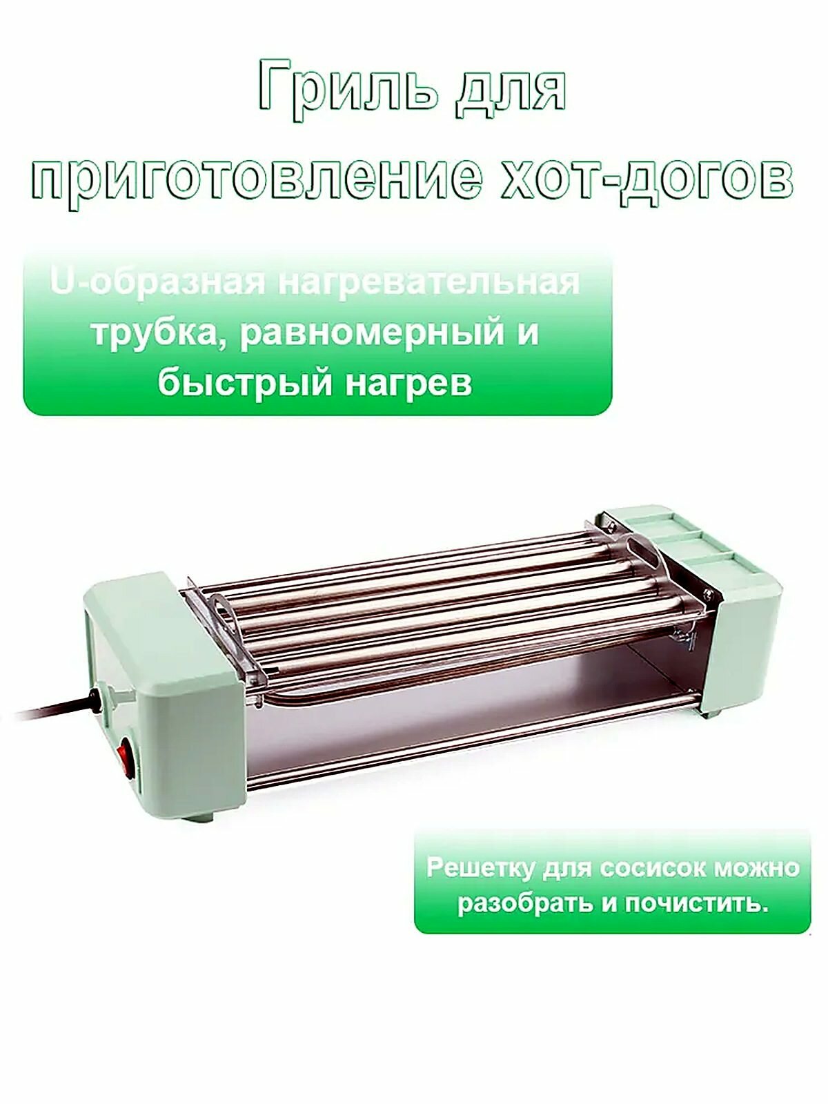 Бытовая, маленькая гриля для хот-догов, полностью автоматическая машина для выпечки колбас