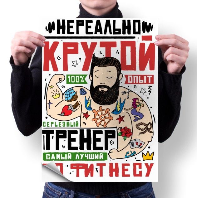 Плакат MIGOM А2 Принт "День Учителя, тренера" - 6