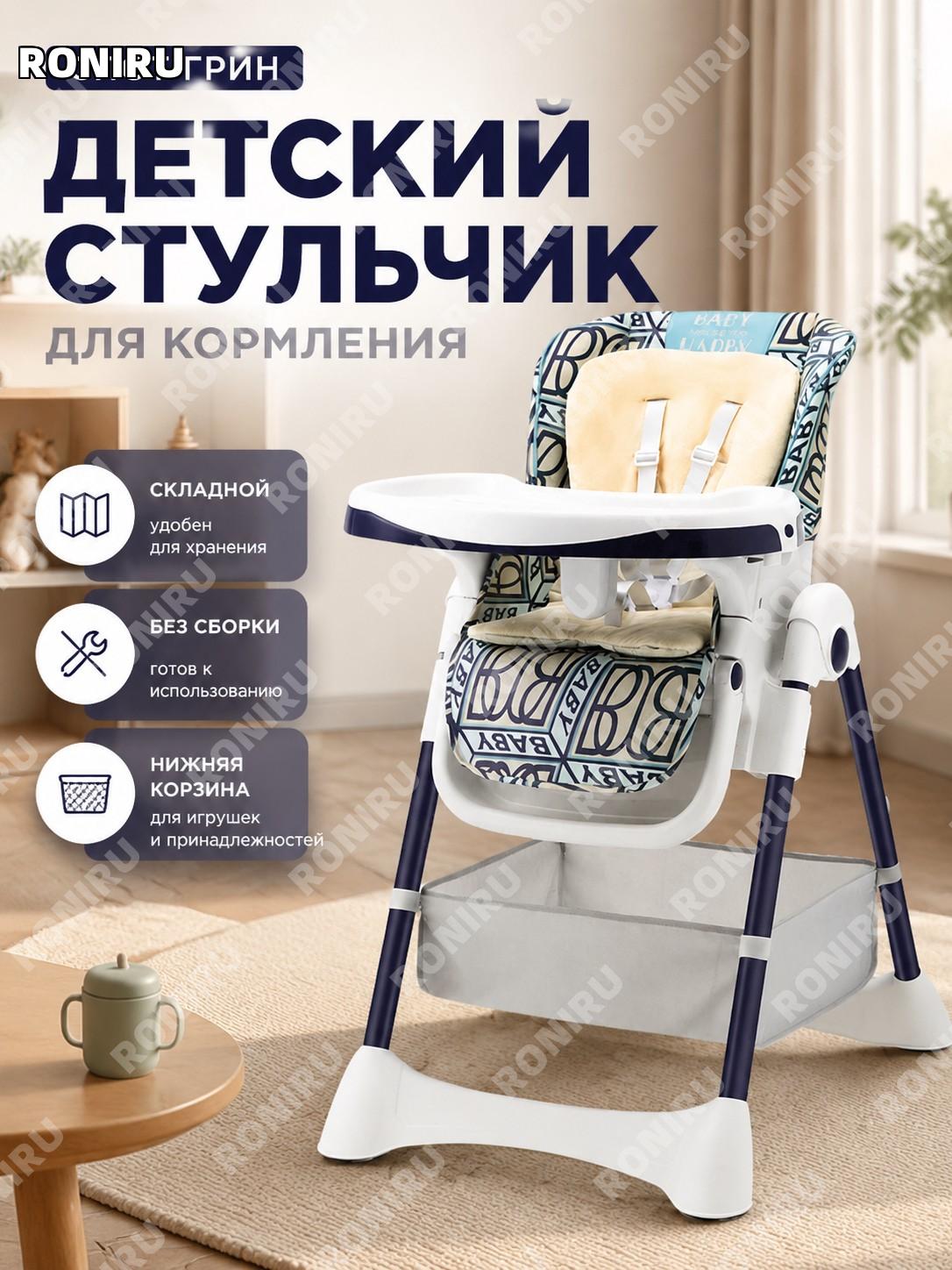 Детский стульчик для кормления складной переносной Спорт зелёный с хлопковым/охлаждающим вкладышем и корзиной снизу