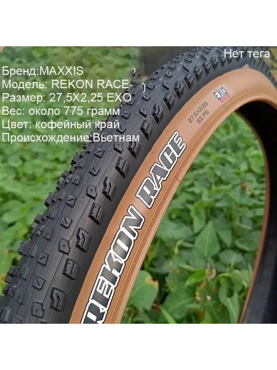 Maxxis Велошина, диаметр колеса:27.5 (дюймы) стандартный вариант модели