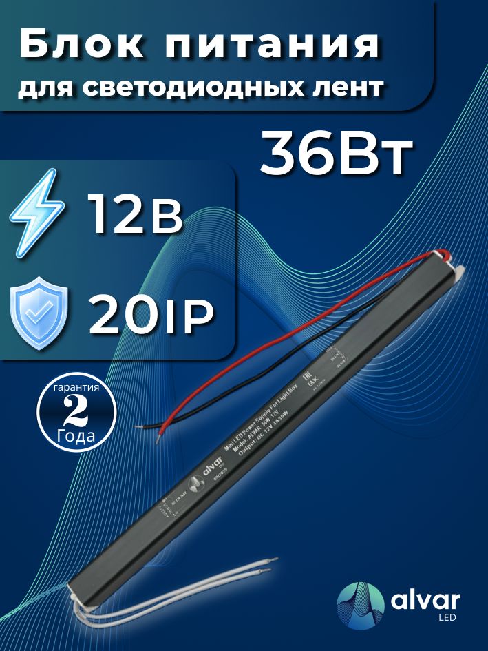 Блок питания 12В 36Вт IP20, трансформатор, карандаш, для светодиодных лент