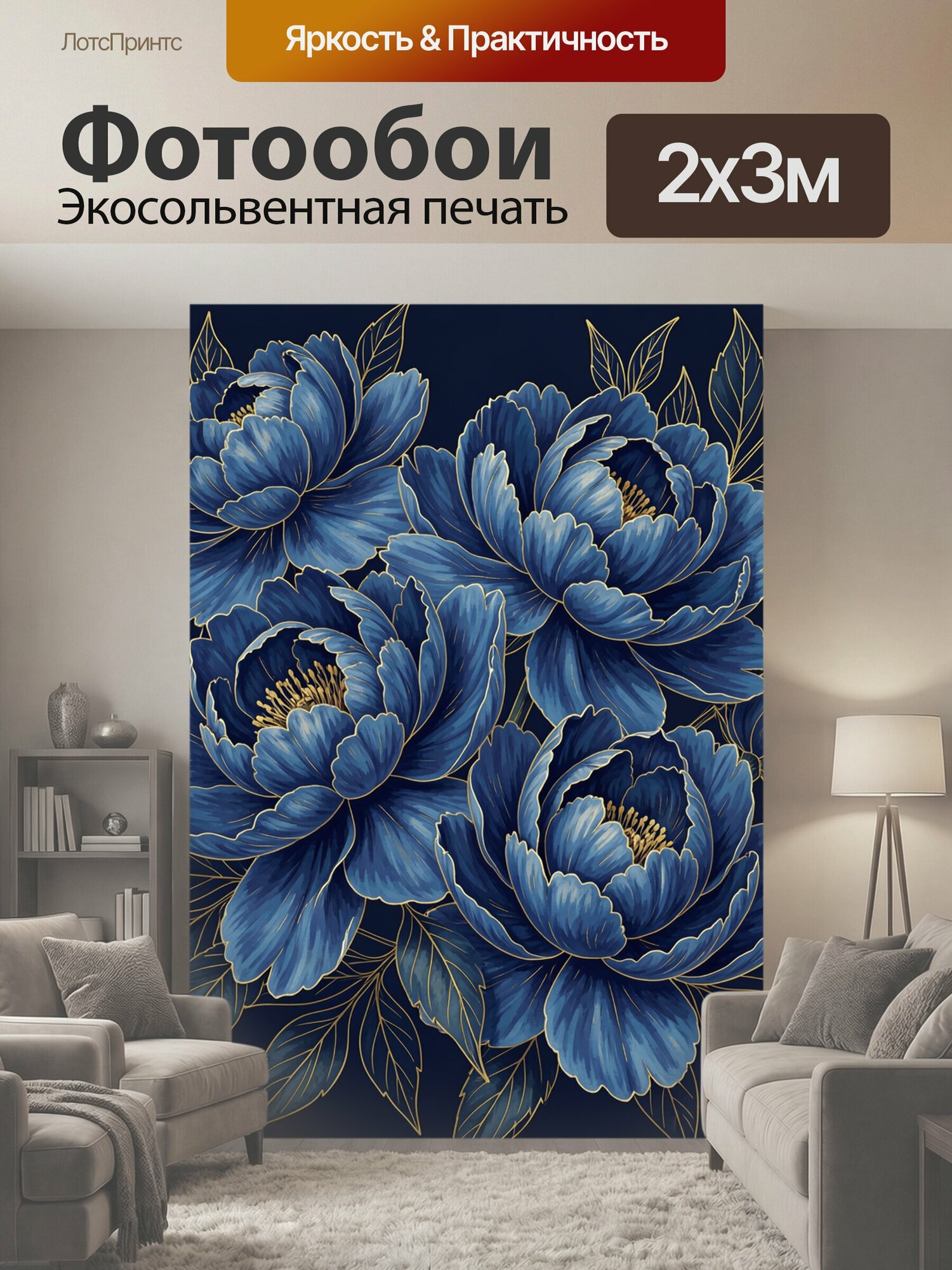 Фотообои "Синие пионы с золотыми листьями. Роскошный ботанический мотив: крупные махровые цветы насыщенного индиго на глубоком темно-синем." 200x300 см. экосольвентная печать