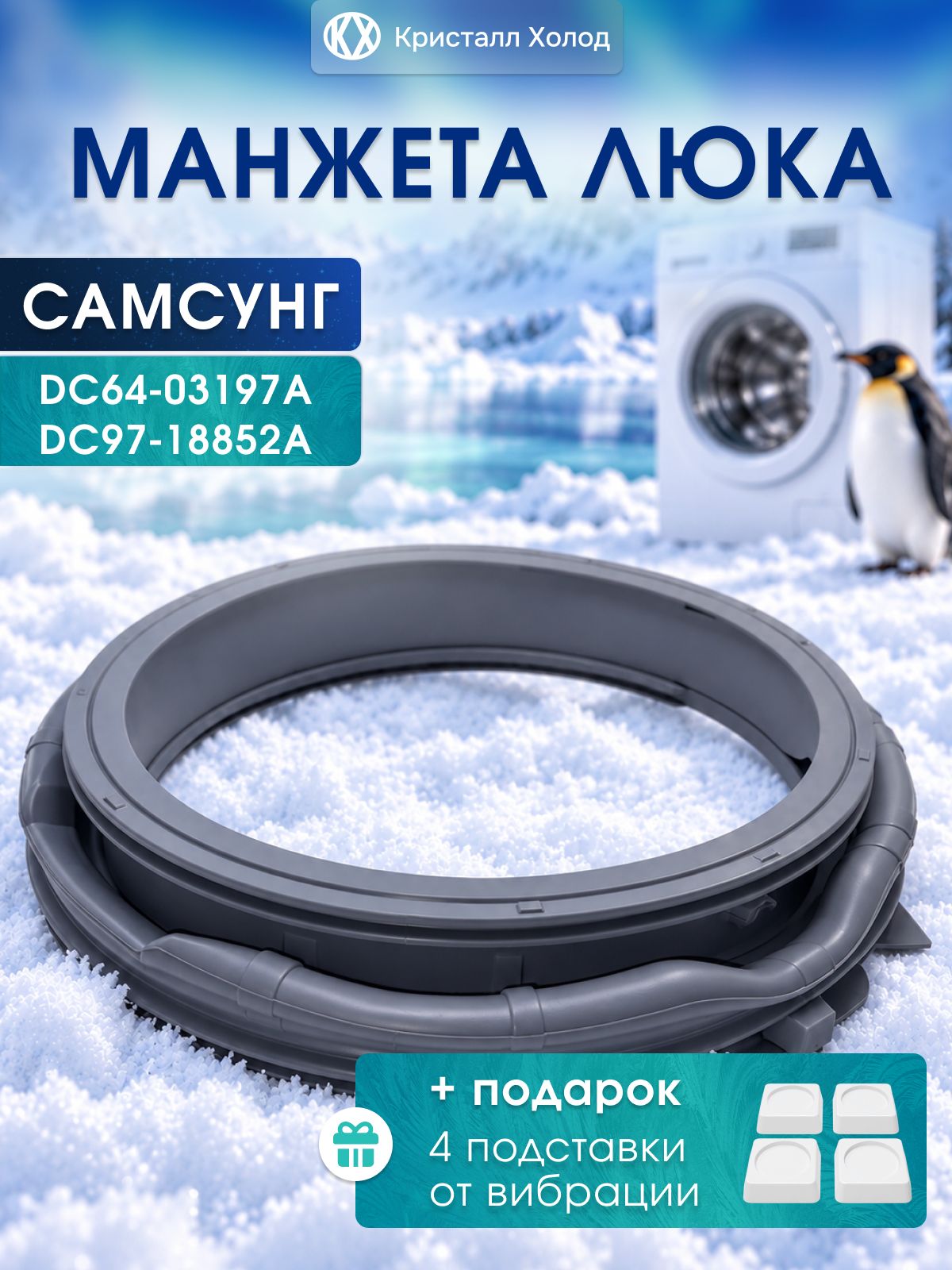 Манжета люка для стиральной машины Samsung DC64-03197A DC97-18852A