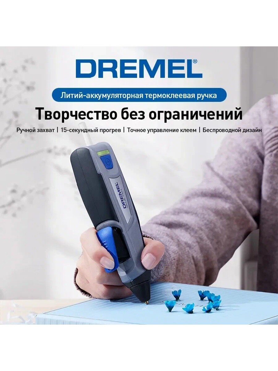 Ручка для горячего клея-расплава DREMEL, Тип Клеевой пистолет для рукоделия