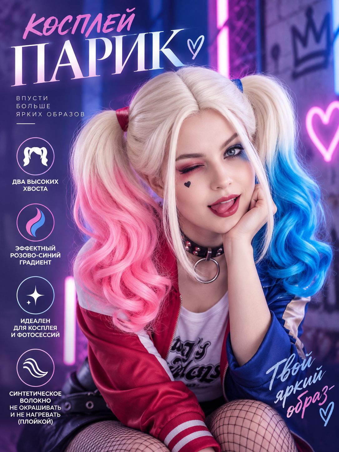 Парик карнавальный Harley Quinn (Suicide Squad) Косплей cosplay